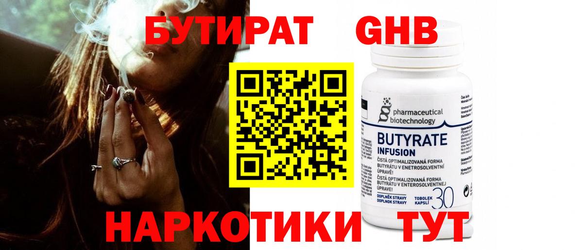 БУТИРАТ BDO 33%  Вход с VPN  Кисловодск 