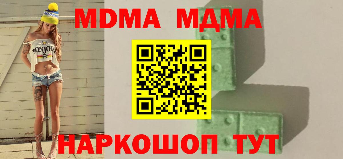 MDMA  MDMA молли  Вход с VPN  Кисловодск 