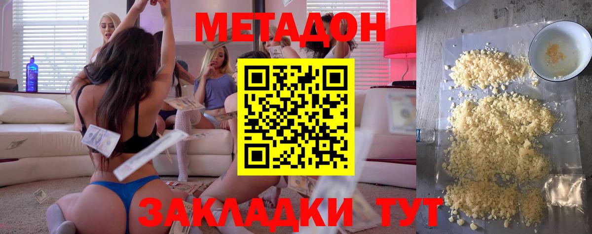 Метадон methadone  Вход с VPN  Кисловодск  МЕТАДОН белоснежный 