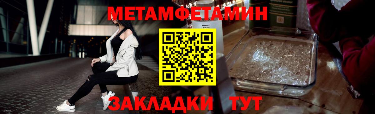 МЕТАМФЕТАМИН кристалл Кисловодск